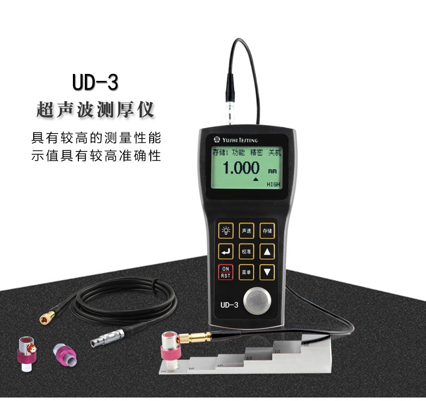 UD-3高精度測(cè)厚儀_01.jpg