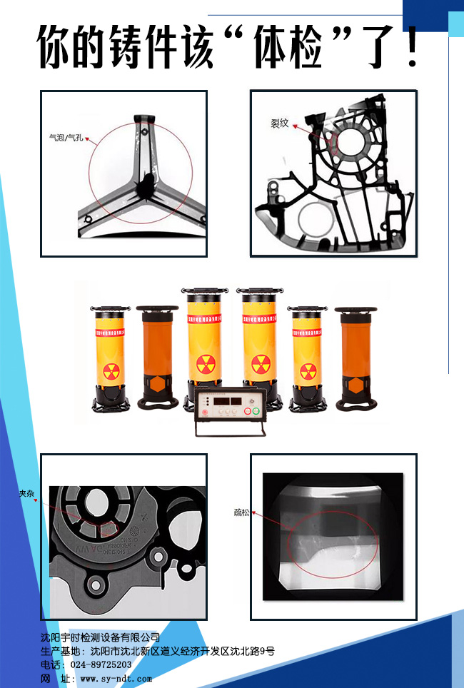 X射線探傷機(jī).jpg